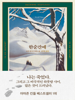 cover image of 한순간에